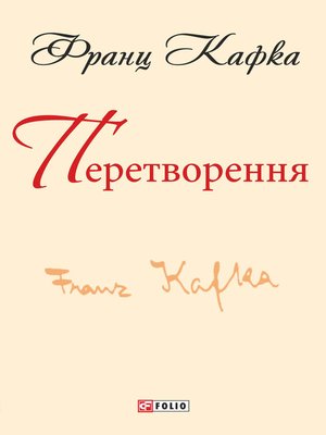 cover image of Перетворення (збірник)